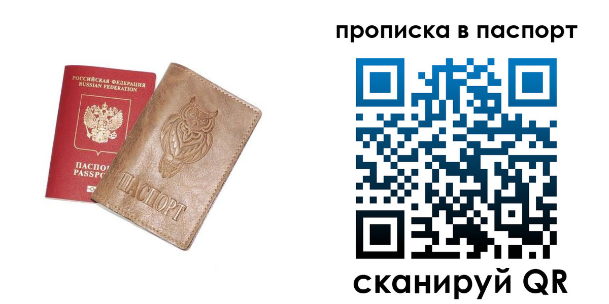 прописка для работы в Алапаевске