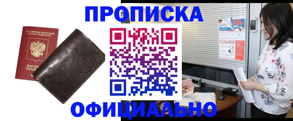 прописка 2025 в Алапаевске